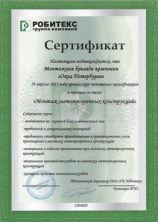 Сертификат 2